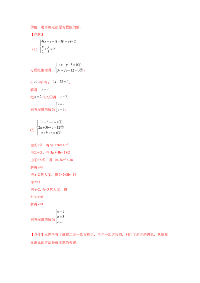 专题5.28求解三元一次方程组100题（专项练习）-2021-2022学年八年级数学上册基础知识专项讲练（北师大版）_北师大初中数学_8上-北师大版初中数学_旧版_06专项讲练