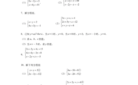 专题5.28求解三元一次方程组100题（专项练习）-2021-2022学年八年级数学上册基础知识专项讲练（北师大版）_北师大初中数学_8上-北师大版初中数学_旧版_06专项讲练