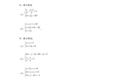 专题5.28求解三元一次方程组100题（专项练习）-2021-2022学年八年级数学上册基础知识专项讲练（北师大版）_北师大初中数学_8上-北师大版初中数学_旧版_06专项讲练