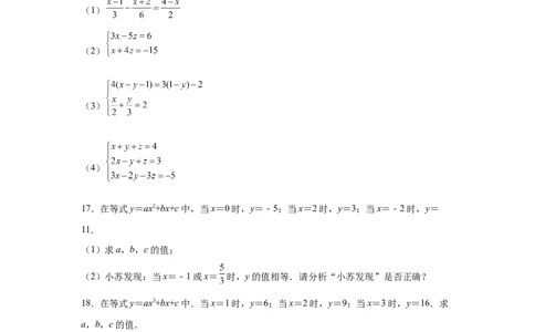 专题5.28求解三元一次方程组100题（专项练习）-2021-2022学年八年级数学上册基础知识专项讲练（北师大版）_北师大初中数学_8上-北师大版初中数学_旧版_06专项讲练