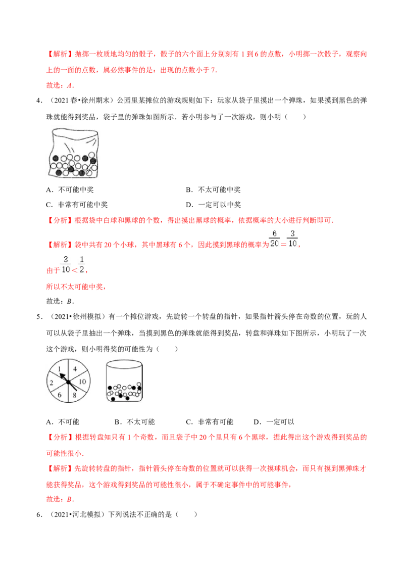 专题6.1感受可能性-七年级数学下册尖子生同步培优题典（解析版）北师大版_北师大初中数学_7下-北师大版初中数学_7下-初中数学北师大版（旧版）赠送_05习题试卷_1课时练习