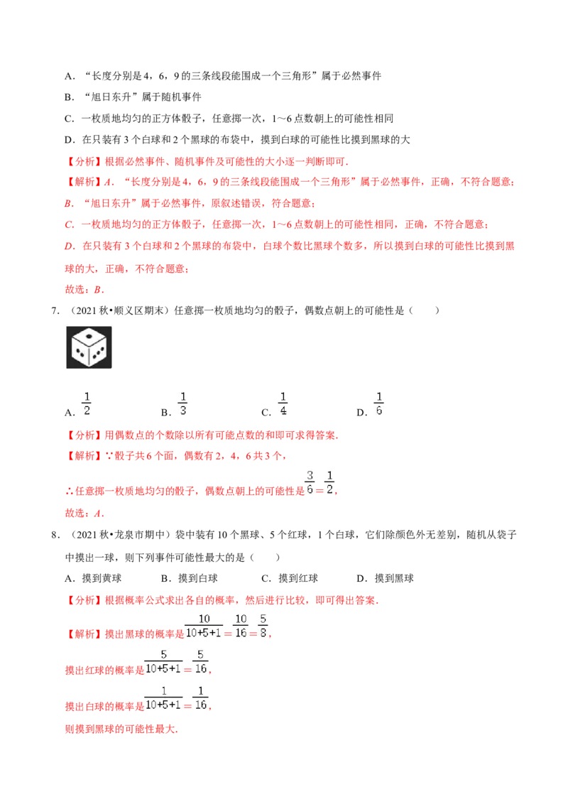 专题6.1感受可能性-七年级数学下册尖子生同步培优题典（解析版）北师大版_北师大初中数学_7下-北师大版初中数学_7下-初中数学北师大版（旧版）赠送_05习题试卷_1课时练习