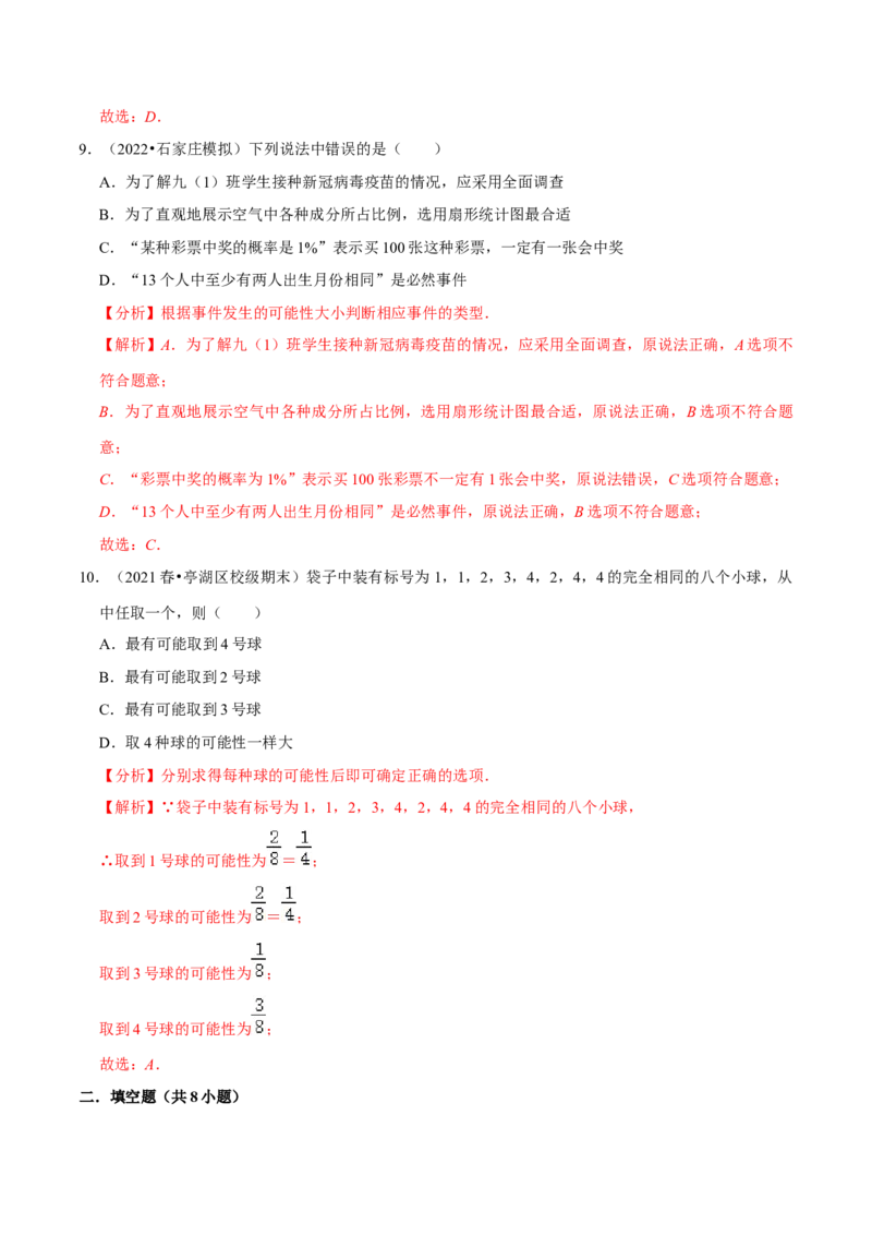 专题6.1感受可能性-七年级数学下册尖子生同步培优题典（解析版）北师大版_北师大初中数学_7下-北师大版初中数学_7下-初中数学北师大版（旧版）赠送_05习题试卷_1课时练习