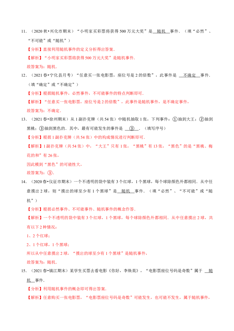 专题6.1感受可能性-七年级数学下册尖子生同步培优题典（解析版）北师大版_北师大初中数学_7下-北师大版初中数学_7下-初中数学北师大版（旧版）赠送_05习题试卷_1课时练习