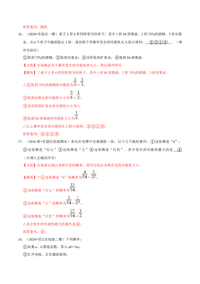 专题6.1感受可能性-七年级数学下册尖子生同步培优题典（解析版）北师大版_北师大初中数学_7下-北师大版初中数学_7下-初中数学北师大版（旧版）赠送_05习题试卷_1课时练习