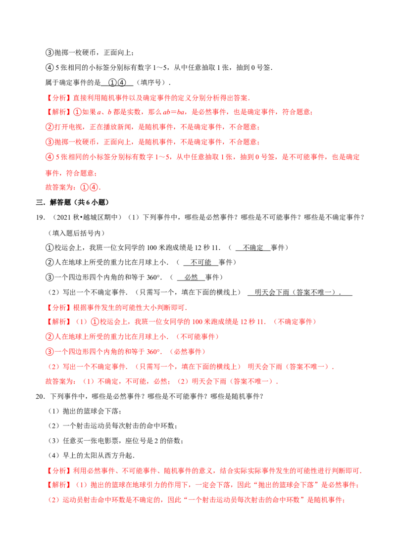 专题6.1感受可能性-七年级数学下册尖子生同步培优题典（解析版）北师大版_北师大初中数学_7下-北师大版初中数学_7下-初中数学北师大版（旧版）赠送_05习题试卷_1课时练习