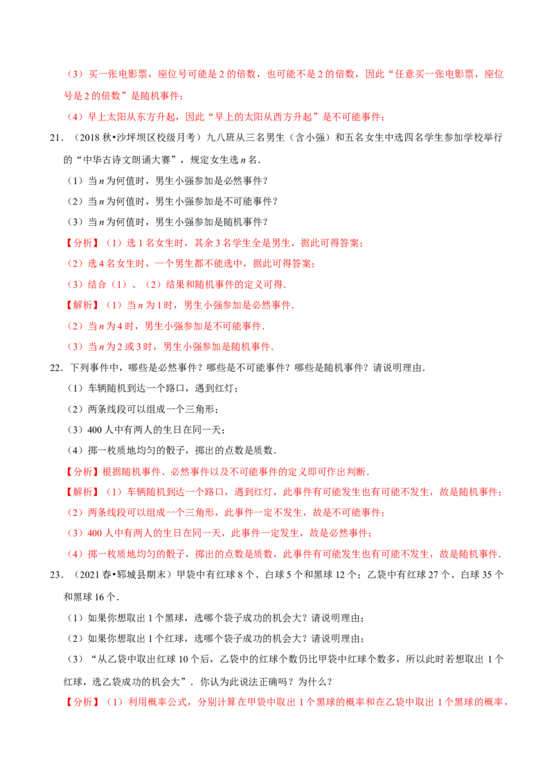 专题6.1感受可能性-七年级数学下册尖子生同步培优题典（解析版）北师大版_北师大初中数学_7下-北师大版初中数学_7下-初中数学北师大版（旧版）赠送_05习题试卷_1课时练习