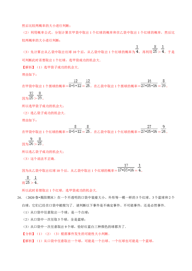 专题6.1感受可能性-七年级数学下册尖子生同步培优题典（解析版）北师大版_北师大初中数学_7下-北师大版初中数学_7下-初中数学北师大版（旧版）赠送_05习题试卷_1课时练习