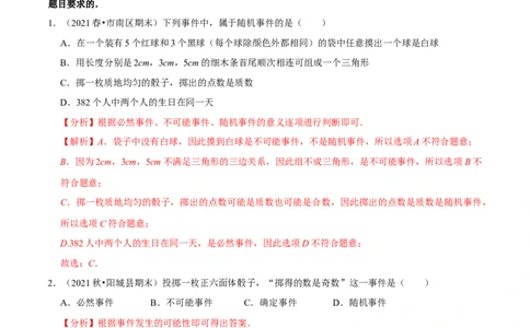 专题6.1感受可能性-七年级数学下册尖子生同步培优题典（解析版）北师大版_北师大初中数学_7下-北师大版初中数学_7下-初中数学北师大版（旧版）赠送_05习题试卷_1课时练习