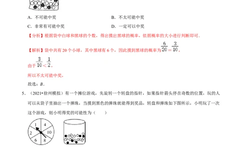 专题6.1感受可能性-七年级数学下册尖子生同步培优题典（解析版）北师大版_北师大初中数学_7下-北师大版初中数学_7下-初中数学北师大版（旧版）赠送_05习题试卷_1课时练习