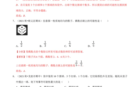 专题6.1感受可能性-七年级数学下册尖子生同步培优题典（解析版）北师大版_北师大初中数学_7下-北师大版初中数学_7下-初中数学北师大版（旧版）赠送_05习题试卷_1课时练习