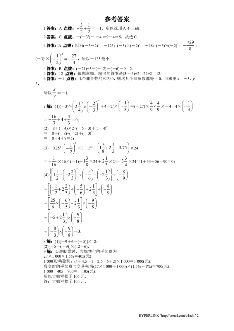 北师大版七年级数学上册第2章《有理数及其运算》同步练习及答案&mdash;2.11有理数混合运算1_北师大初中数学_7上-北师大版初中数学_7上-初中数学北师大（旧版）赠送_05习题试卷_1课时练习