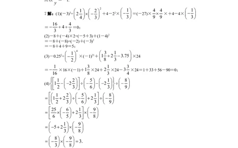 北师大版七年级数学上册第2章《有理数及其运算》同步练习及答案&mdash;2.11有理数混合运算1_北师大初中数学_7上-北师大版初中数学_7上-初中数学北师大（旧版）赠送_05习题试卷_1课时练习