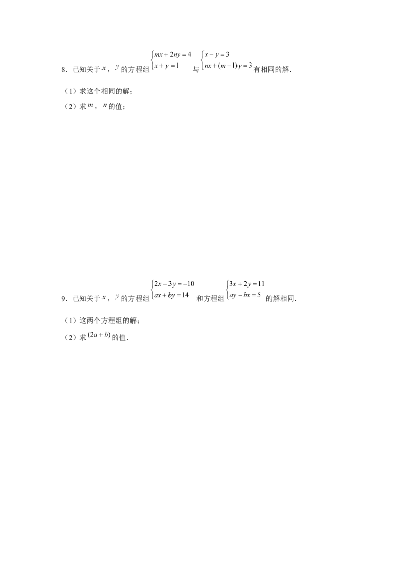 专题5.2二元一次方程组的综合运用（强化）（原卷版）_北师大初中数学_8上-北师大版初中数学_旧版_06专项讲练