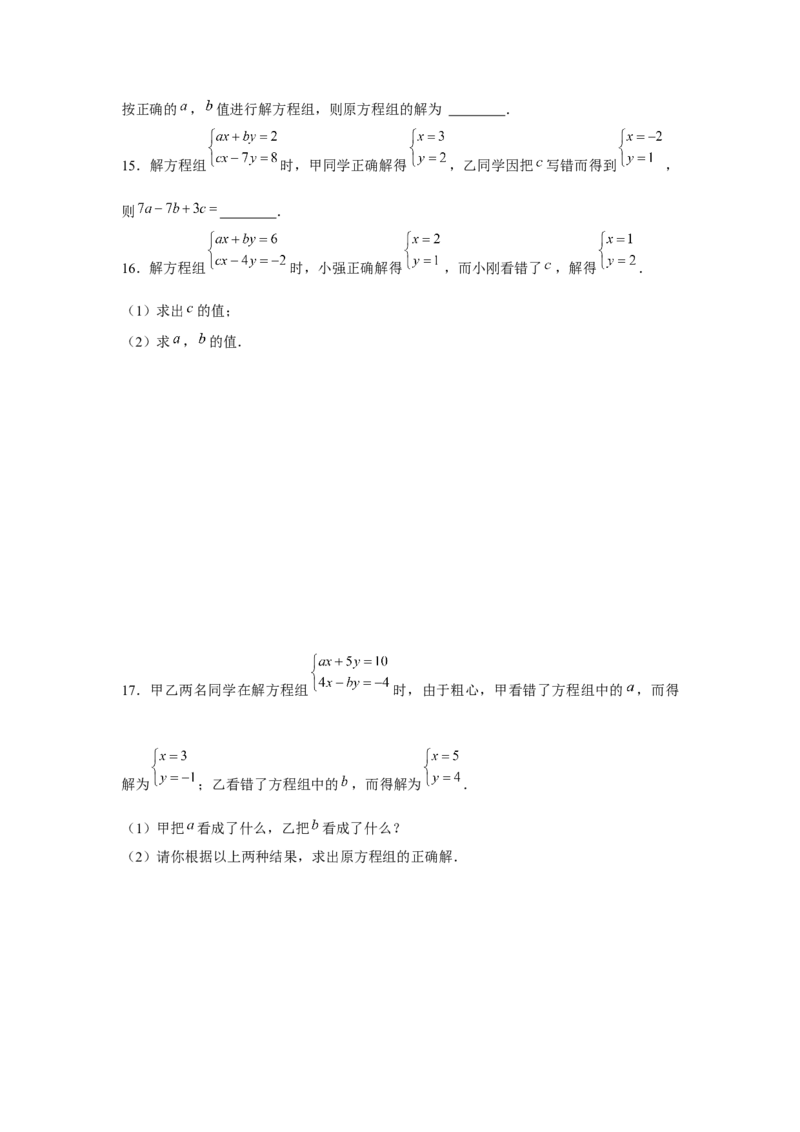 专题5.2二元一次方程组的综合运用（强化）（原卷版）_北师大初中数学_8上-北师大版初中数学_旧版_06专项讲练