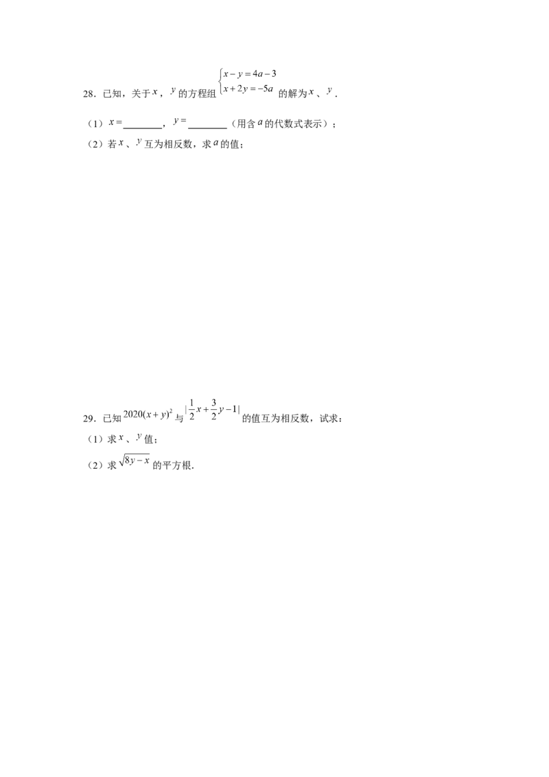 专题5.2二元一次方程组的综合运用（强化）（原卷版）_北师大初中数学_8上-北师大版初中数学_旧版_06专项讲练