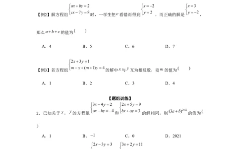 专题5.2二元一次方程组的综合运用（强化）（原卷版）_北师大初中数学_8上-北师大版初中数学_旧版_06专项讲练
