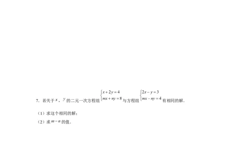 专题5.2二元一次方程组的综合运用（强化）（原卷版）_北师大初中数学_8上-北师大版初中数学_旧版_06专项讲练