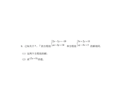专题5.2二元一次方程组的综合运用（强化）（原卷版）_北师大初中数学_8上-北师大版初中数学_旧版_06专项讲练