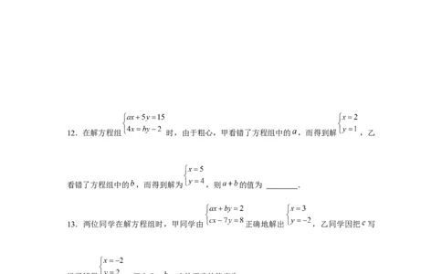 专题5.2二元一次方程组的综合运用（强化）（原卷版）_北师大初中数学_8上-北师大版初中数学_旧版_06专项讲练