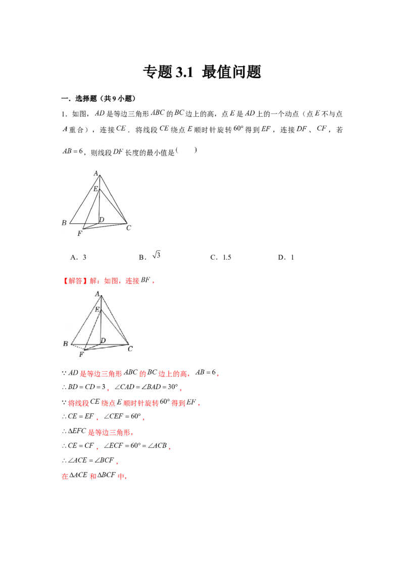专题3.1最值问题（解析版）_北师大初中数学_8下-北师大版初中数学_旧版-可参考_06专项讲练_八年级数学下册单元题型精练（基础题型+强化题型）（北师大版）