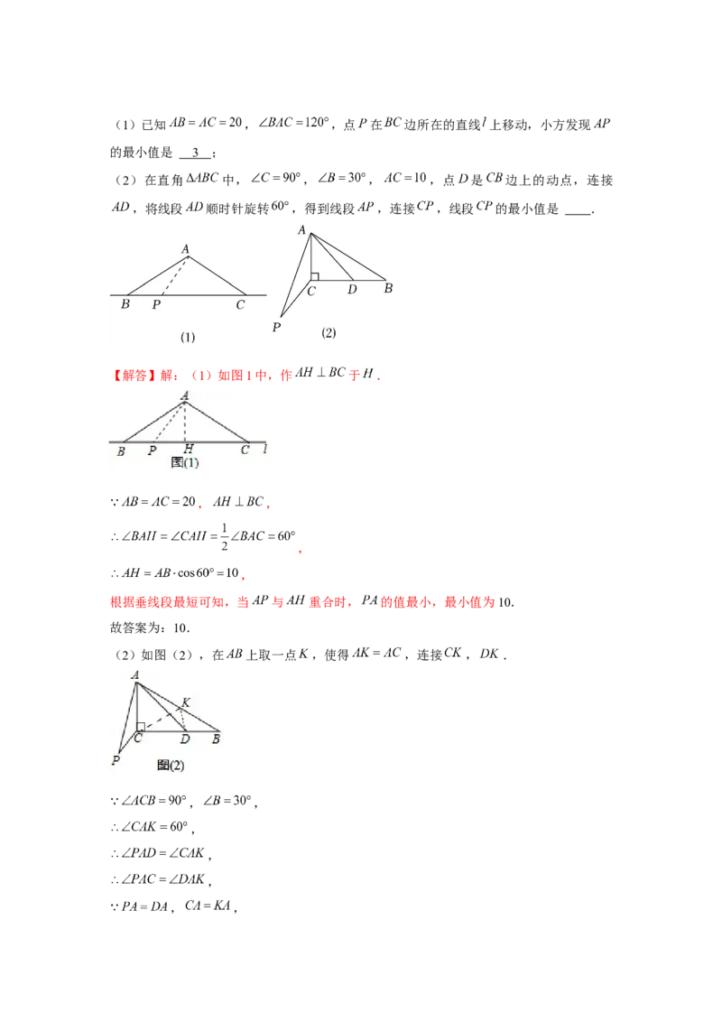 专题3.1最值问题（解析版）_北师大初中数学_8下-北师大版初中数学_旧版-可参考_06专项讲练_八年级数学下册单元题型精练（基础题型+强化题型）（北师大版）