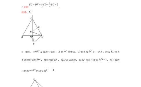 专题3.1最值问题（解析版）_北师大初中数学_8下-北师大版初中数学_旧版-可参考_06专项讲练_八年级数学下册单元题型精练（基础题型+强化题型）（北师大版）