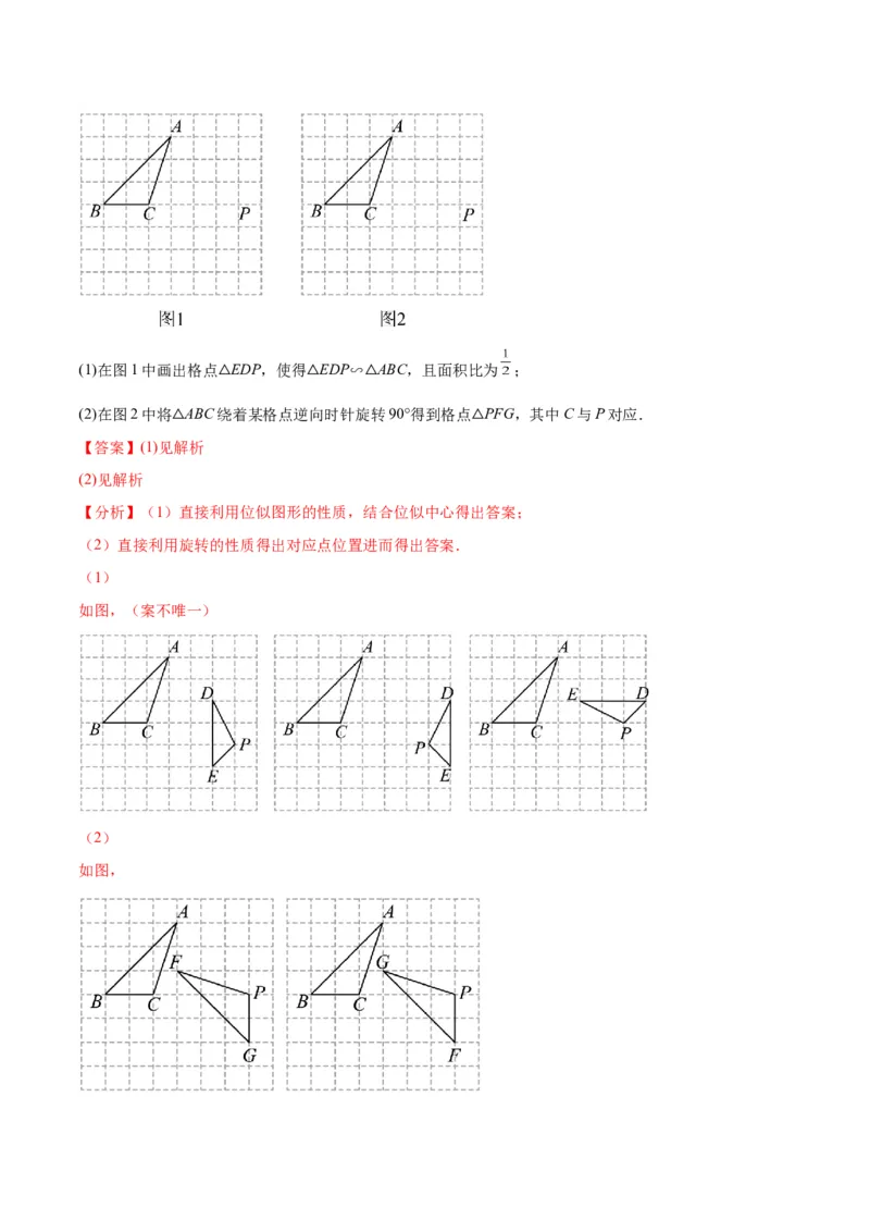 专题12相似三角形的性质(解析版)_北师大初中数学_9上-北师大版初中数学_06专项讲练_学霸满分2022-2023学年九年级数学上册重难点专题提优训练（北师大版）