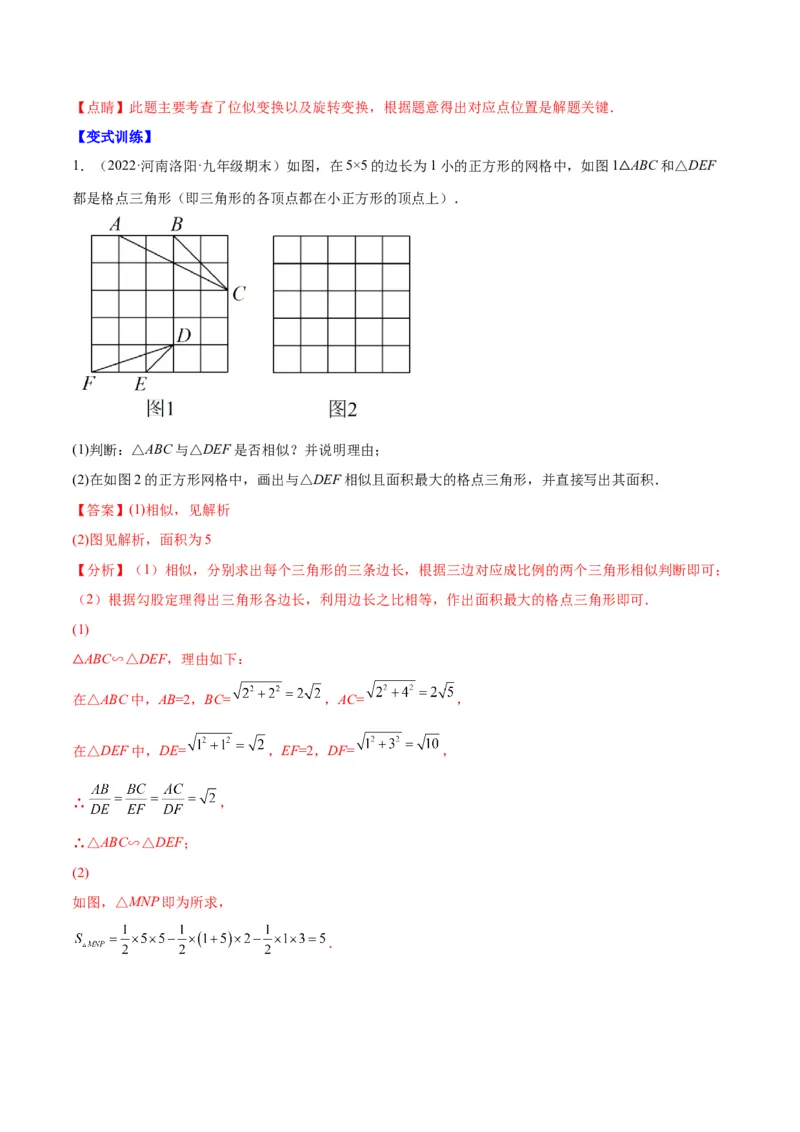 专题12相似三角形的性质(解析版)_北师大初中数学_9上-北师大版初中数学_06专项讲练_学霸满分2022-2023学年九年级数学上册重难点专题提优训练（北师大版）