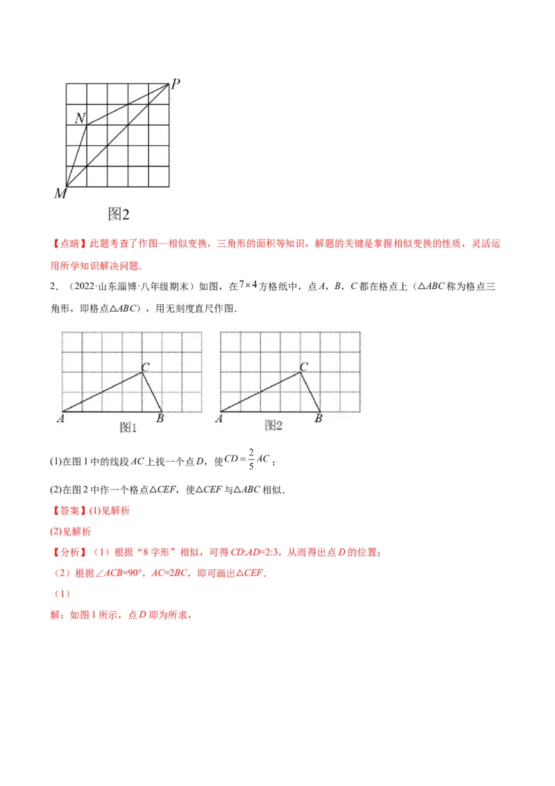 专题12相似三角形的性质(解析版)_北师大初中数学_9上-北师大版初中数学_06专项讲练_学霸满分2022-2023学年九年级数学上册重难点专题提优训练（北师大版）