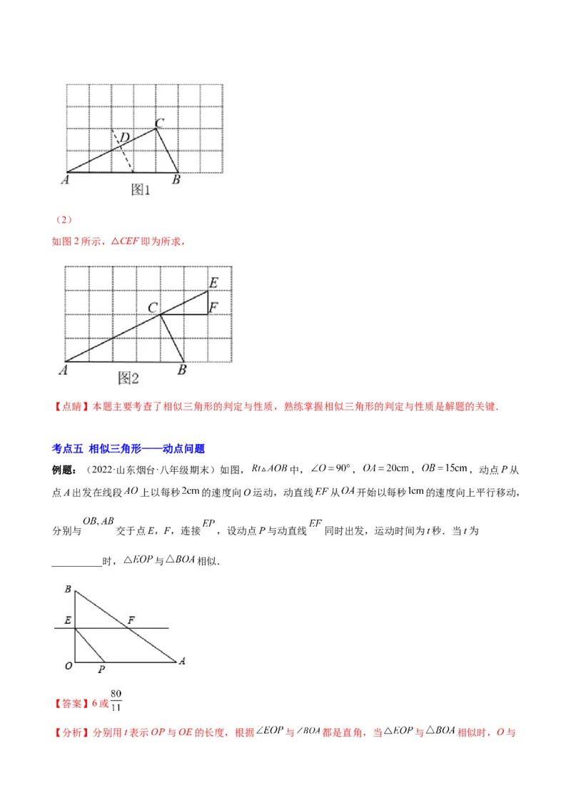 专题12相似三角形的性质(解析版)_北师大初中数学_9上-北师大版初中数学_06专项讲练_学霸满分2022-2023学年九年级数学上册重难点专题提优训练（北师大版）