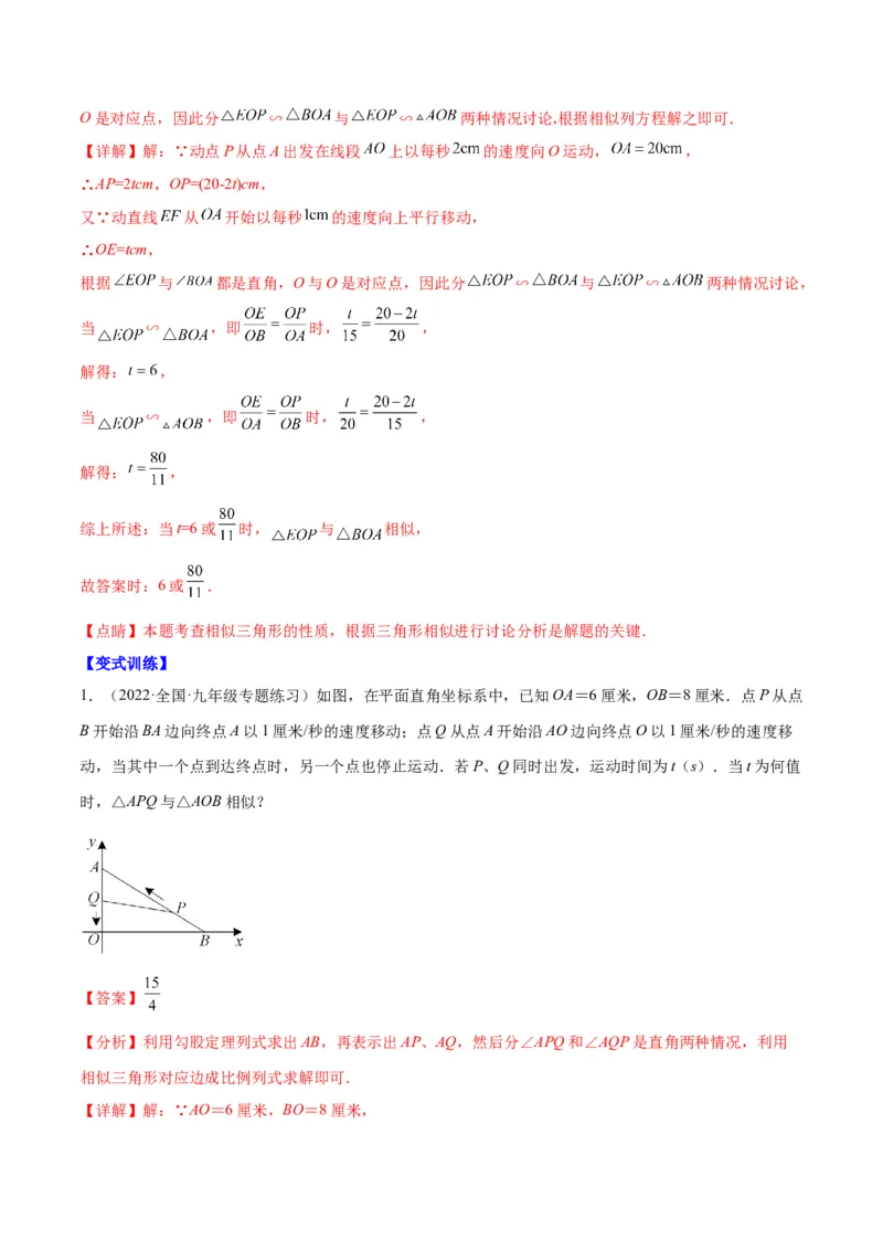 专题12相似三角形的性质(解析版)_北师大初中数学_9上-北师大版初中数学_06专项讲练_学霸满分2022-2023学年九年级数学上册重难点专题提优训练（北师大版）
