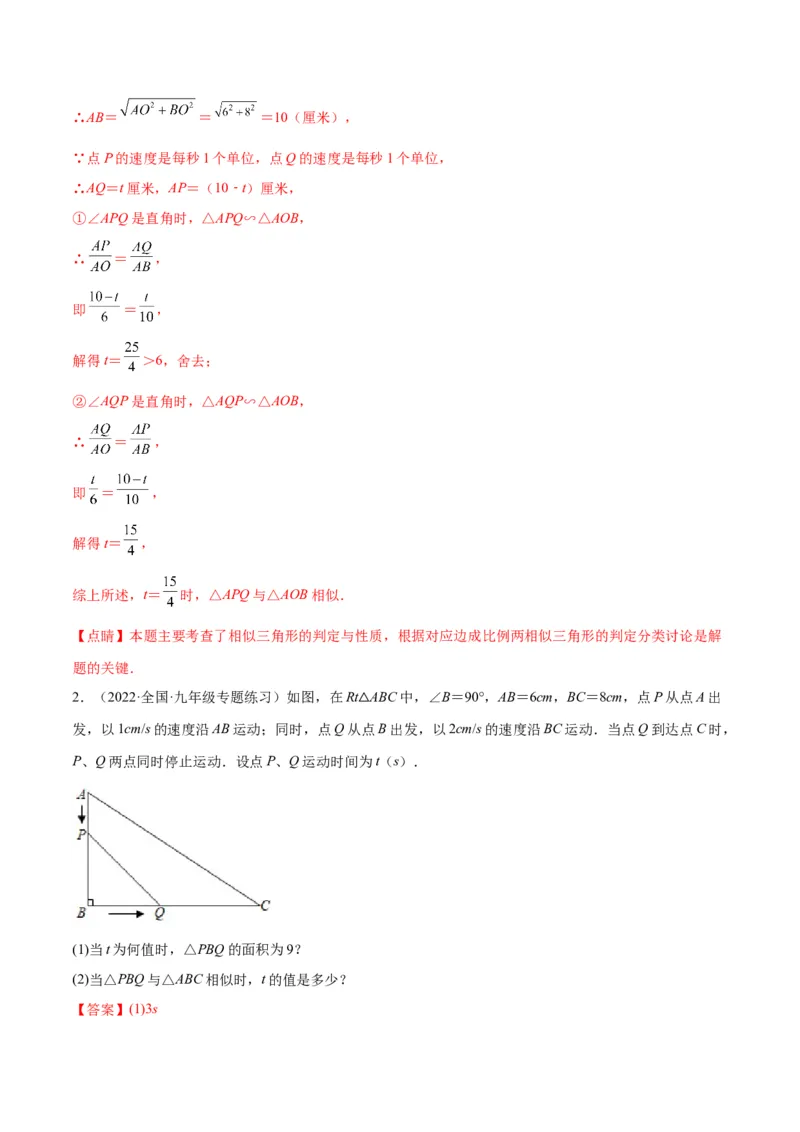 专题12相似三角形的性质(解析版)_北师大初中数学_9上-北师大版初中数学_06专项讲练_学霸满分2022-2023学年九年级数学上册重难点专题提优训练（北师大版）