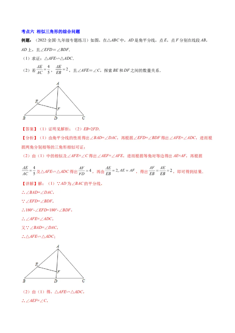 专题12相似三角形的性质(解析版)_北师大初中数学_9上-北师大版初中数学_06专项讲练_学霸满分2022-2023学年九年级数学上册重难点专题提优训练（北师大版）
