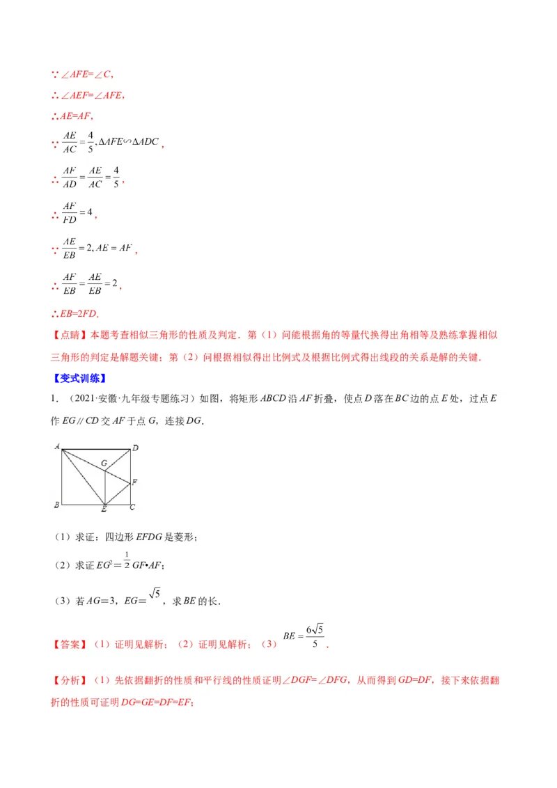 专题12相似三角形的性质(解析版)_北师大初中数学_9上-北师大版初中数学_06专项讲练_学霸满分2022-2023学年九年级数学上册重难点专题提优训练（北师大版）