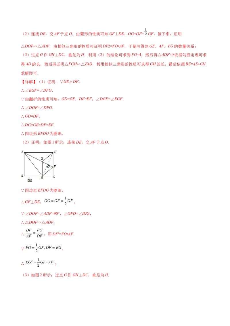 专题12相似三角形的性质(解析版)_北师大初中数学_9上-北师大版初中数学_06专项讲练_学霸满分2022-2023学年九年级数学上册重难点专题提优训练（北师大版）