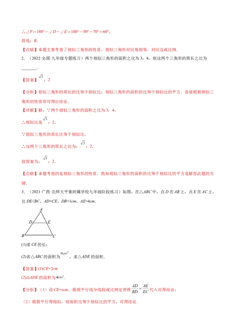 专题12相似三角形的性质(解析版)_北师大初中数学_9上-北师大版初中数学_06专项讲练_学霸满分2022-2023学年九年级数学上册重难点专题提优训练（北师大版）