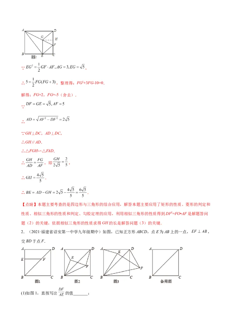 专题12相似三角形的性质(解析版)_北师大初中数学_9上-北师大版初中数学_06专项讲练_学霸满分2022-2023学年九年级数学上册重难点专题提优训练（北师大版）