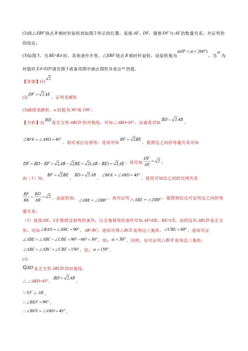 专题12相似三角形的性质(解析版)_北师大初中数学_9上-北师大版初中数学_06专项讲练_学霸满分2022-2023学年九年级数学上册重难点专题提优训练（北师大版）