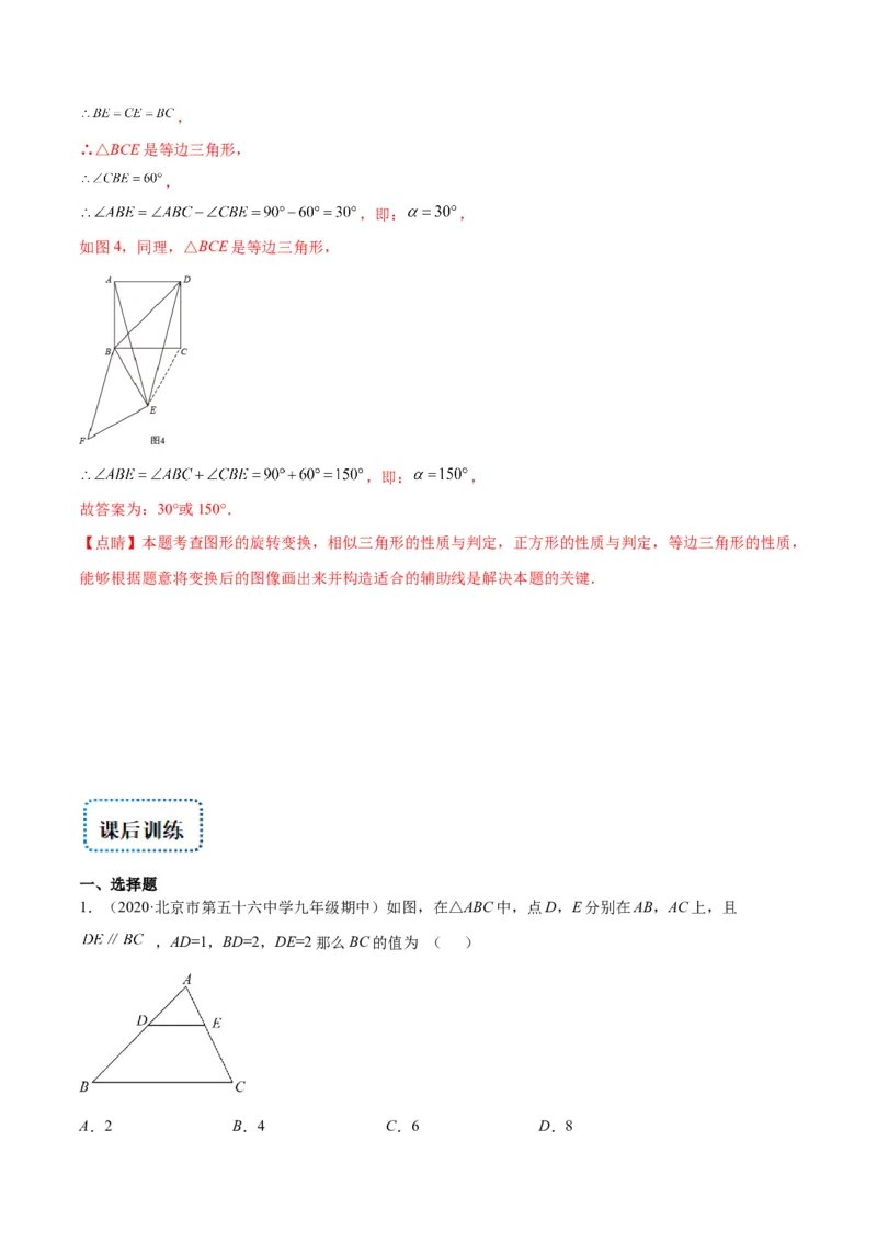 专题12相似三角形的性质(解析版)_北师大初中数学_9上-北师大版初中数学_06专项讲练_学霸满分2022-2023学年九年级数学上册重难点专题提优训练（北师大版）