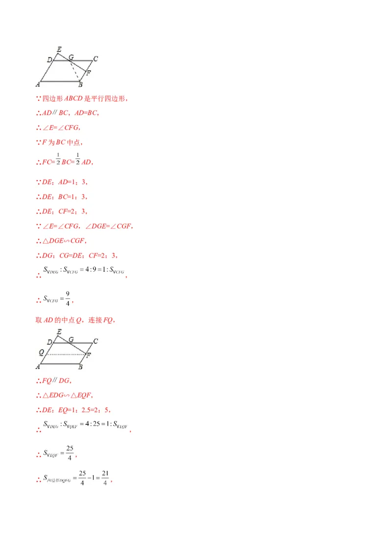 专题12相似三角形的性质(解析版)_北师大初中数学_9上-北师大版初中数学_06专项讲练_学霸满分2022-2023学年九年级数学上册重难点专题提优训练（北师大版）