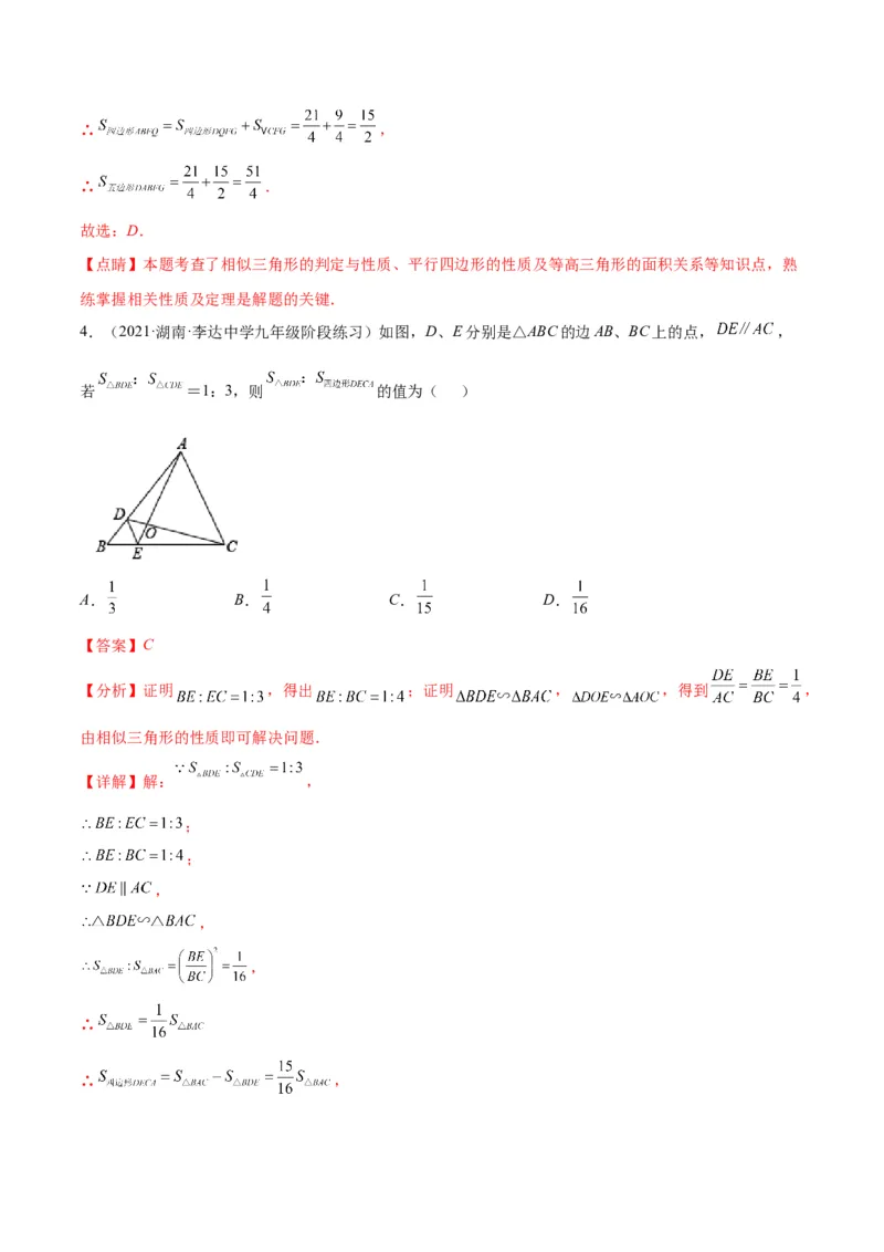 专题12相似三角形的性质(解析版)_北师大初中数学_9上-北师大版初中数学_06专项讲练_学霸满分2022-2023学年九年级数学上册重难点专题提优训练（北师大版）