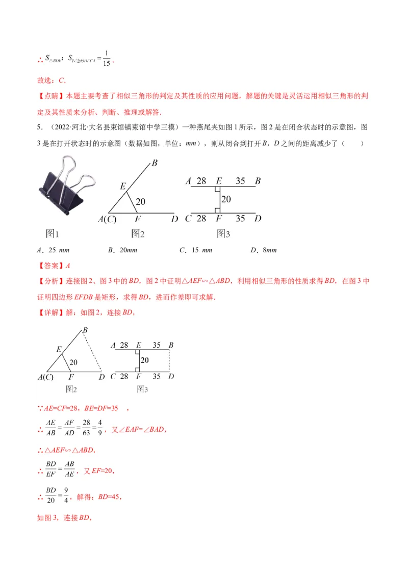 专题12相似三角形的性质(解析版)_北师大初中数学_9上-北师大版初中数学_06专项讲练_学霸满分2022-2023学年九年级数学上册重难点专题提优训练（北师大版）
