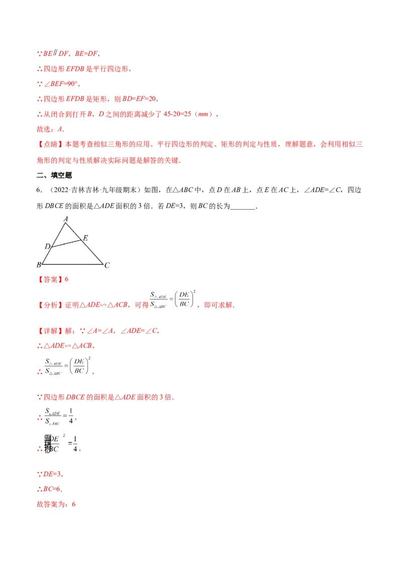专题12相似三角形的性质(解析版)_北师大初中数学_9上-北师大版初中数学_06专项讲练_学霸满分2022-2023学年九年级数学上册重难点专题提优训练（北师大版）
