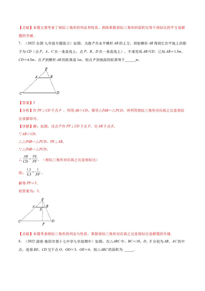 专题12相似三角形的性质(解析版)_北师大初中数学_9上-北师大版初中数学_06专项讲练_学霸满分2022-2023学年九年级数学上册重难点专题提优训练（北师大版）
