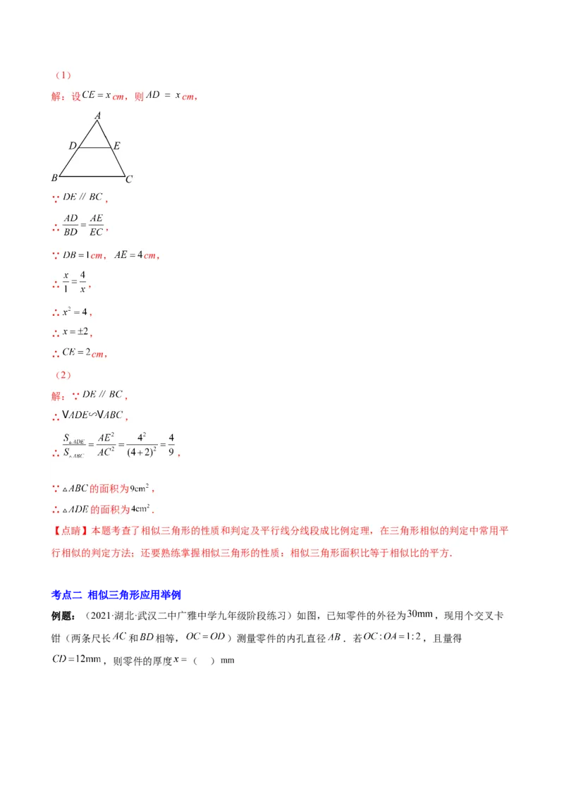 专题12相似三角形的性质(解析版)_北师大初中数学_9上-北师大版初中数学_06专项讲练_学霸满分2022-2023学年九年级数学上册重难点专题提优训练（北师大版）