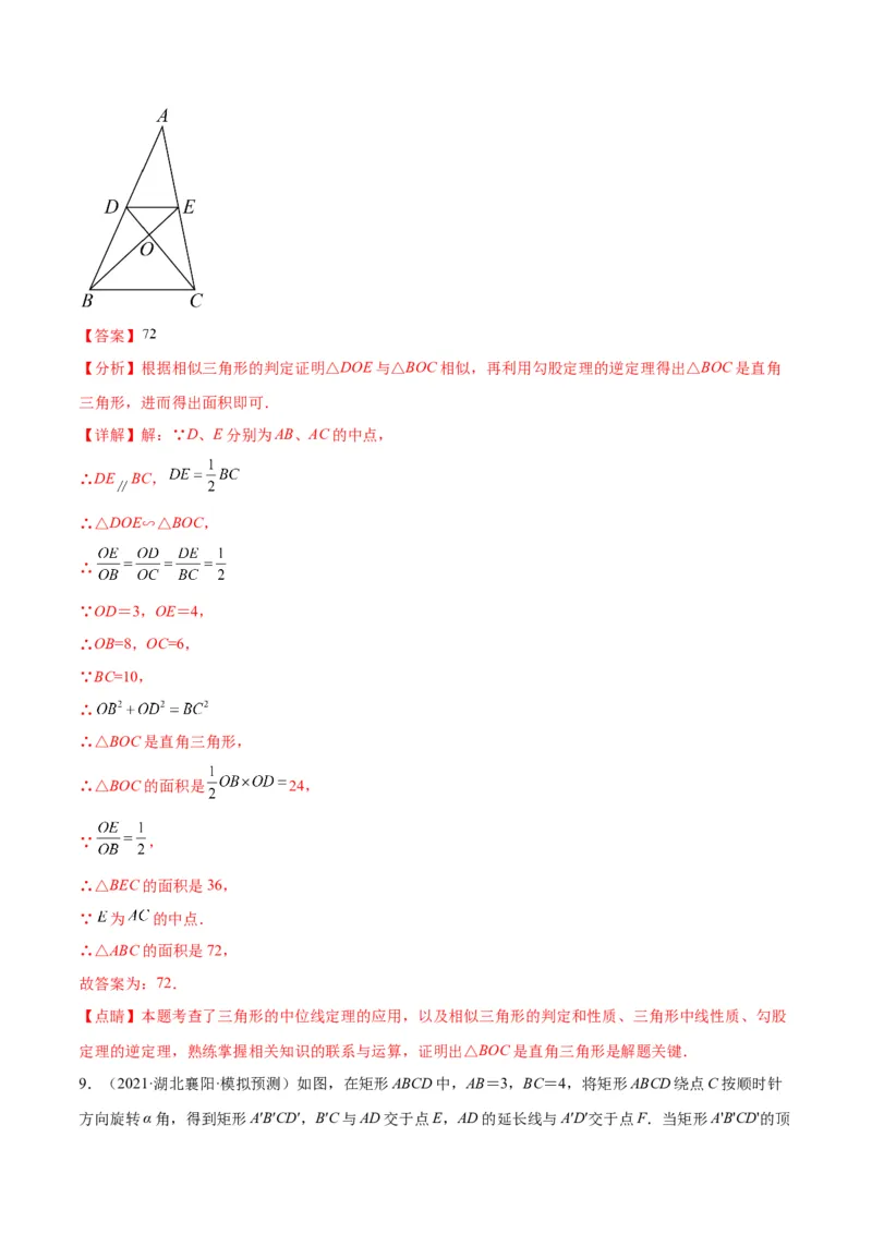 专题12相似三角形的性质(解析版)_北师大初中数学_9上-北师大版初中数学_06专项讲练_学霸满分2022-2023学年九年级数学上册重难点专题提优训练（北师大版）
