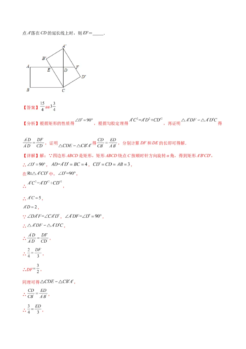 专题12相似三角形的性质(解析版)_北师大初中数学_9上-北师大版初中数学_06专项讲练_学霸满分2022-2023学年九年级数学上册重难点专题提优训练（北师大版）