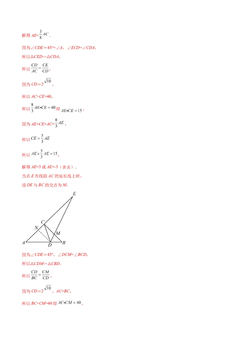 专题12相似三角形的性质(解析版)_北师大初中数学_9上-北师大版初中数学_06专项讲练_学霸满分2022-2023学年九年级数学上册重难点专题提优训练（北师大版）