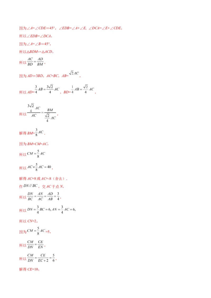 专题12相似三角形的性质(解析版)_北师大初中数学_9上-北师大版初中数学_06专项讲练_学霸满分2022-2023学年九年级数学上册重难点专题提优训练（北师大版）